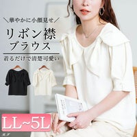大きいサイズ レディース ビッグリボン襟ブラウス　tana-351038 【メール便可】