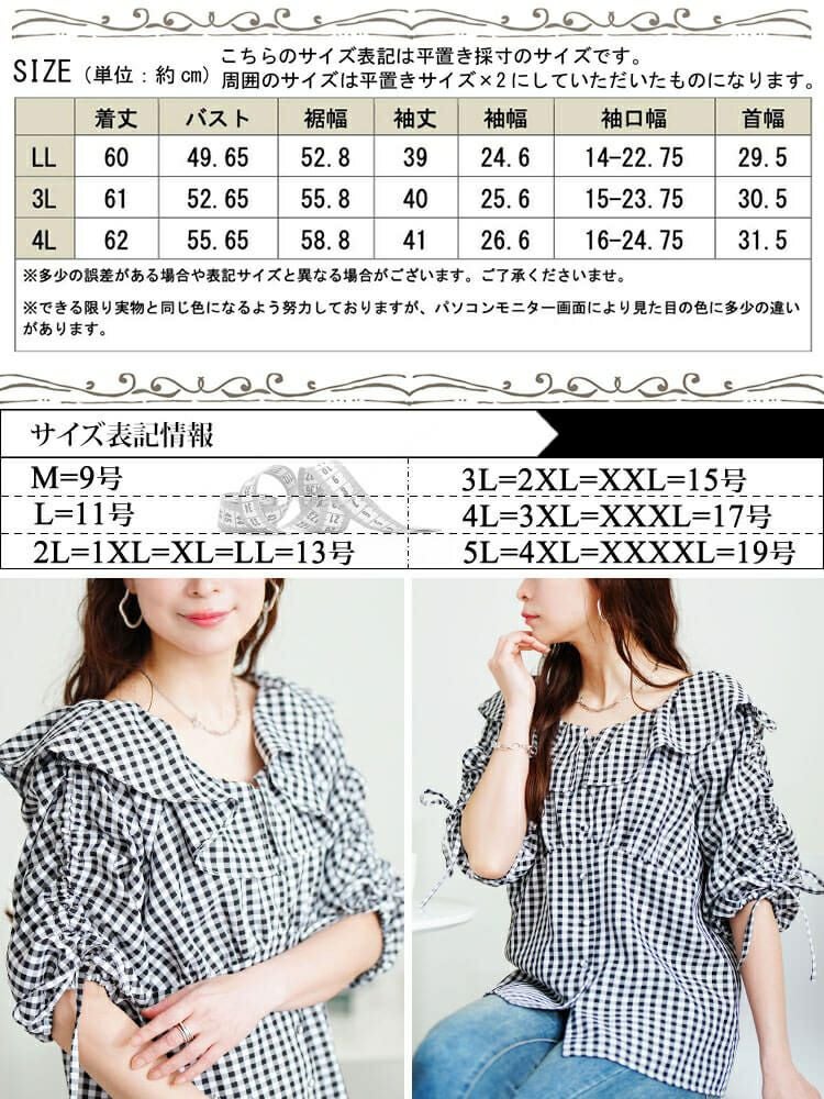 大きいサイズ レディース ギンガムチェックフリルカラーブラウス　tana-351042
