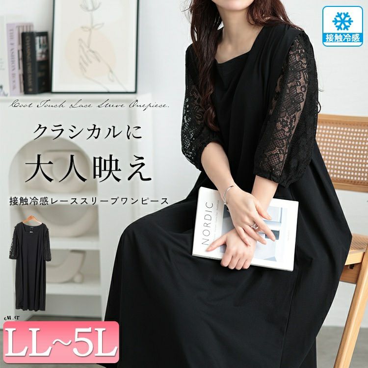 大きいサイズ レディース 接触冷感レース袖切り替えワンピース　kt-7825620