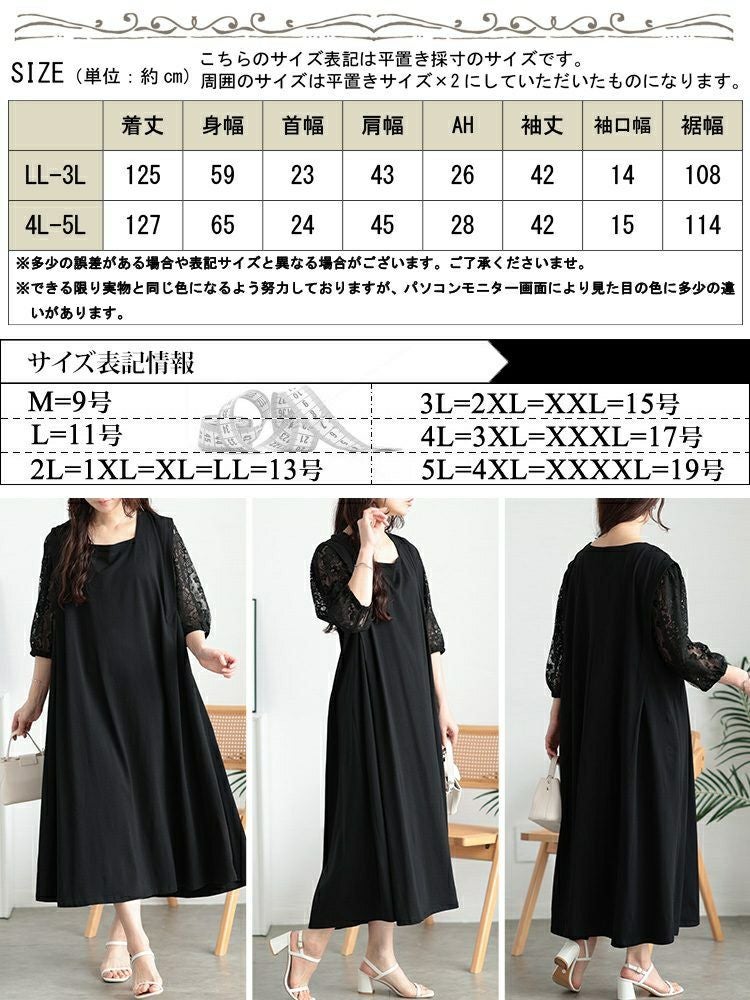 大きいサイズ レディース 接触冷感レース袖切り替えワンピース　kt-7825620