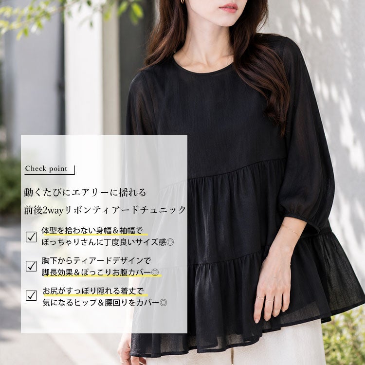 大きいサイズ レディース 前後2wayリボンティアードチュニック　fem-577【メール便可】