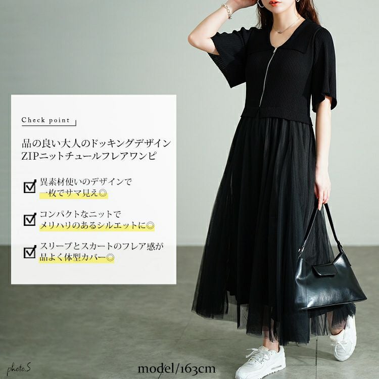 大きいサイズ レディース リブニットドッキングチュールワンピース　sum-0001