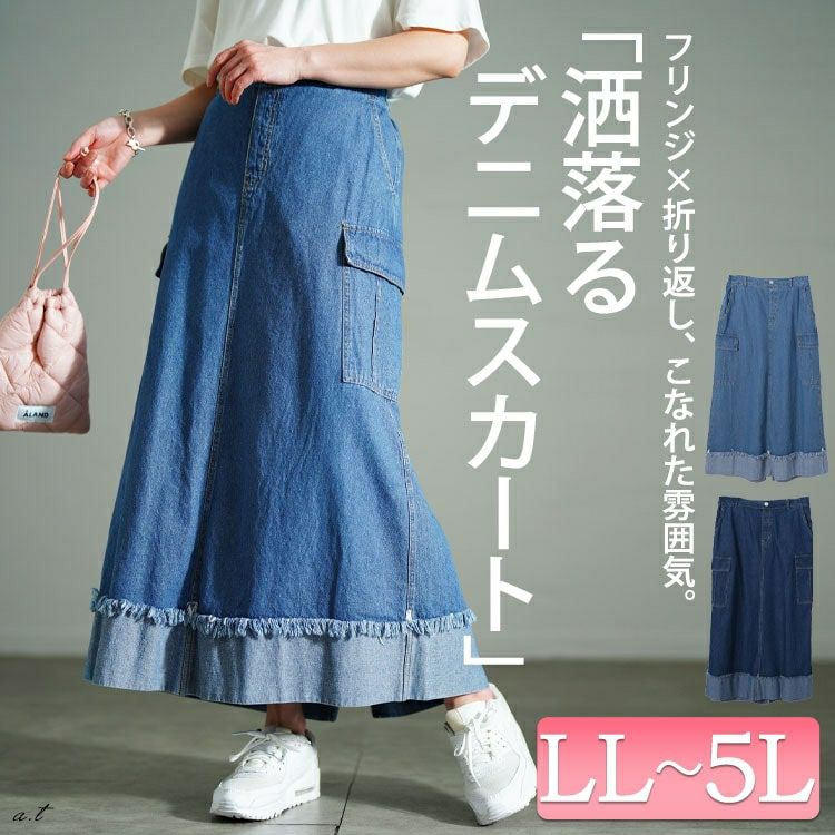 大きいサイズ レディース バックスリットデニムタイトスカート tog