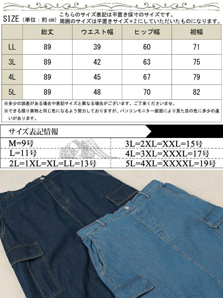 大きいサイズ レディース バックスリットデニムタイトスカート　tog-1036