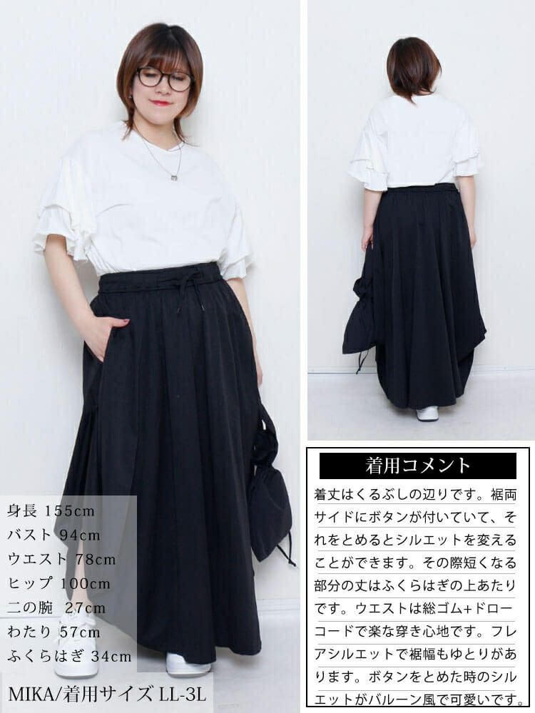 大きいサイズ レディース 2wayサイドボタンボリュームスカート　sw-0707