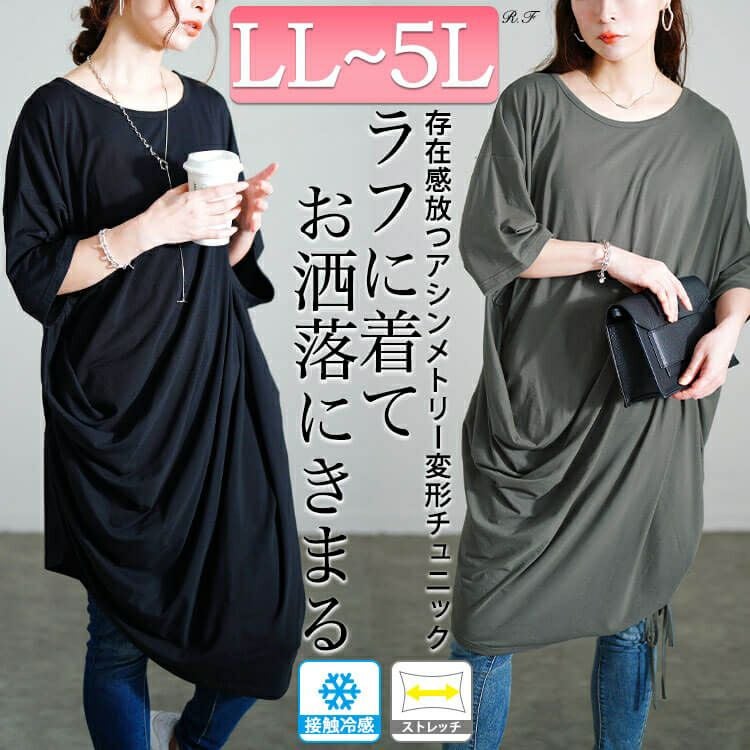 大きいサイズ レディース 接触冷感アシンメトリー変形チュニック　sw-0724【メール便可】