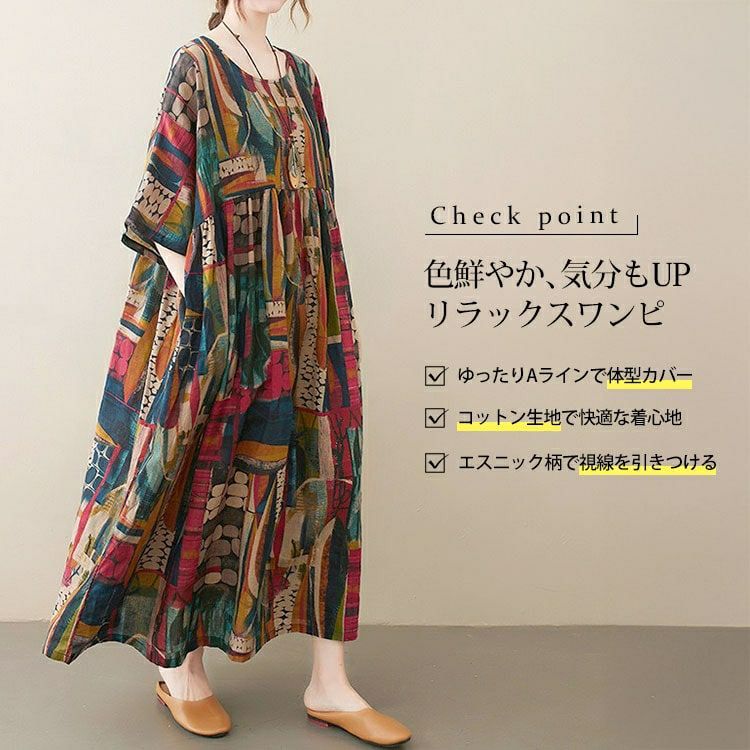 大きいサイズ レディース マルチカラーコットンワンピース　goldy-1684【メール便可】
