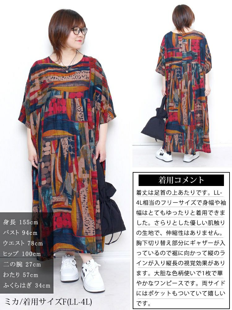 大きいサイズ レディース マルチカラーコットンワンピース　goldy-1684【メール便可】