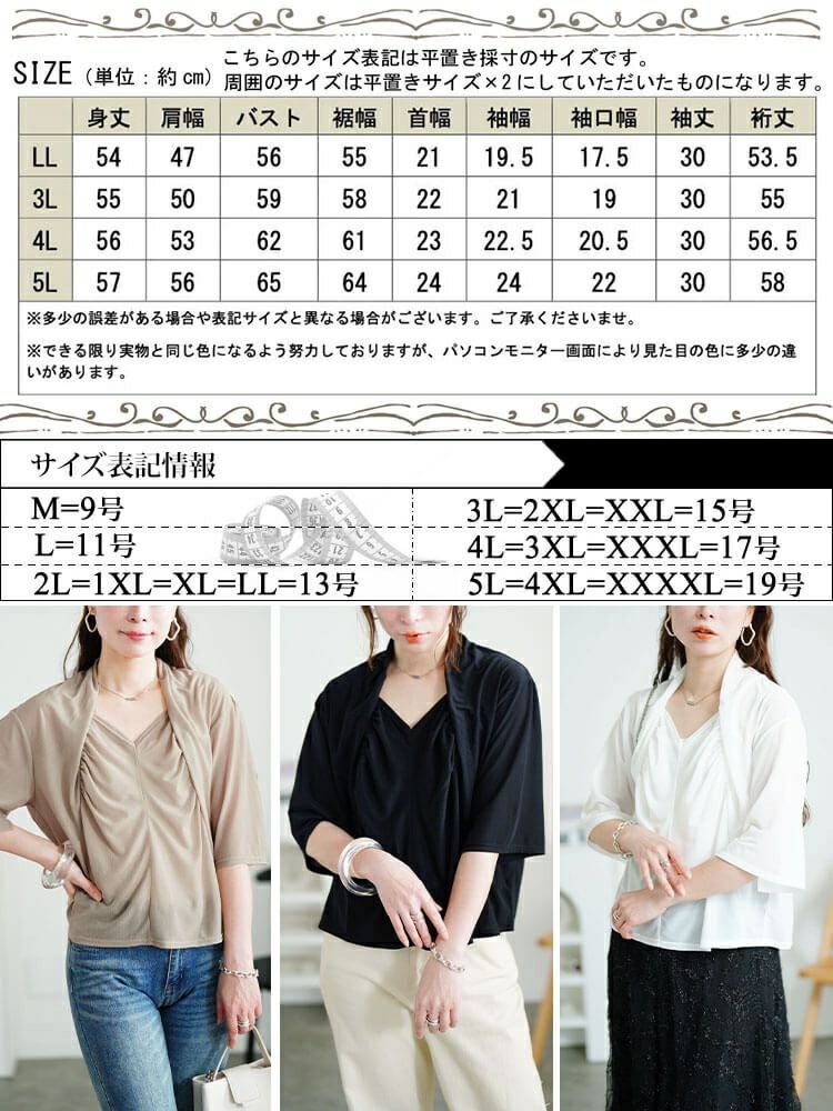 大きいサイズ レディース ストレッチカーデフェイクギャザートップス　u2-0108【メール便可】