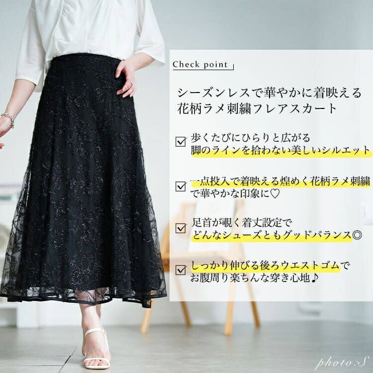 大きいサイズ レディース 花柄ラメ刺繍チュールレイヤードスカート