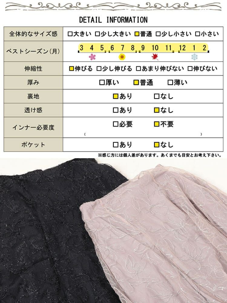 大きいサイズ レディース 花柄ラメ刺繍チュールレイヤードスカート