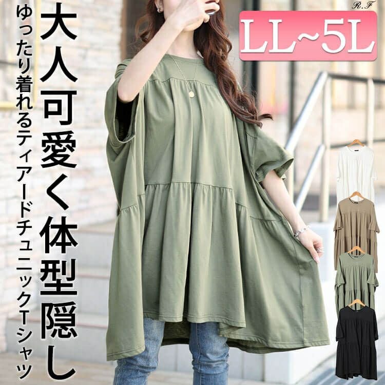 大きいサイズ レディース ビックティアードチュニックTシャツ maruka