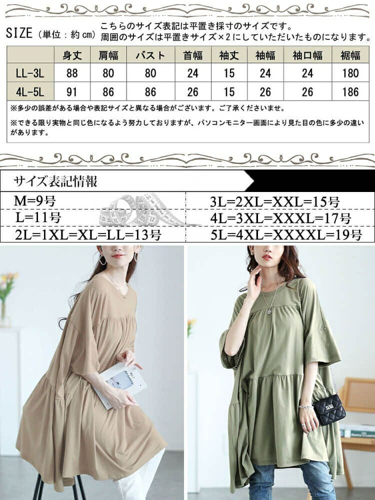 大きいサイズ レディース ビックティアードチュニックTシャツ maruka