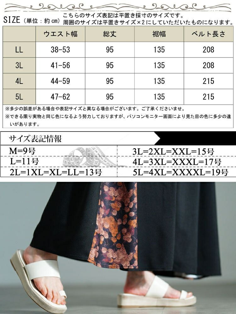 大きいサイズ レディース 花柄ベルト＆切り替えフレアスカート nw