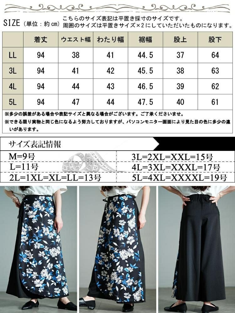 大きいサイズ レディース 花柄ラップワイドパンツ　sw-0751