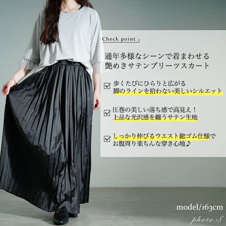 大きいサイズ レディース サテンプリーツスカート sw-0757【メール便可