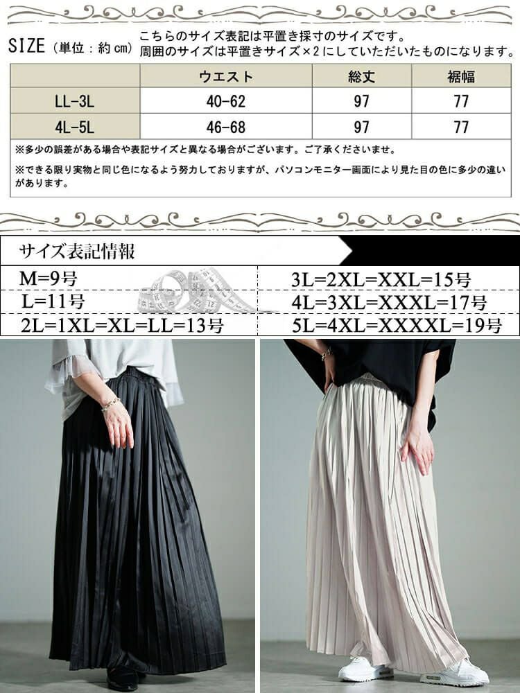 大きいサイズ レディース サテンプリーツスカート　sw-0757【メール便可】