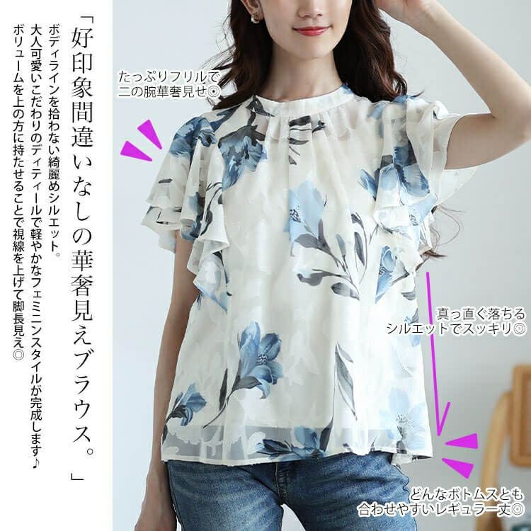 大きいサイズ レディース 花柄ジャガードフリルブラウス　tana-351039【メール便可】