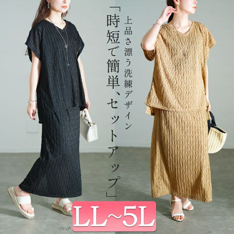 大きいサイズ レディース ふくれジャガードVネックトップス＆ナロースカートセット　mncut-152331