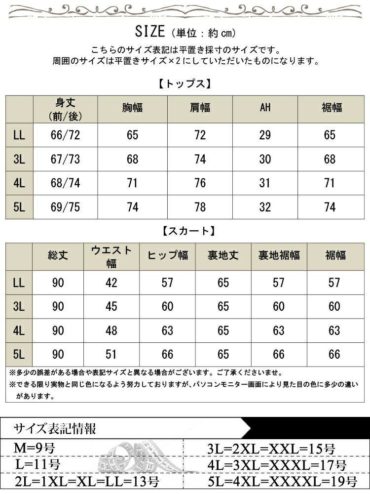 大きいサイズ レディース ふくれジャガードVネックトップス＆ナロースカートセット　mncut-152331