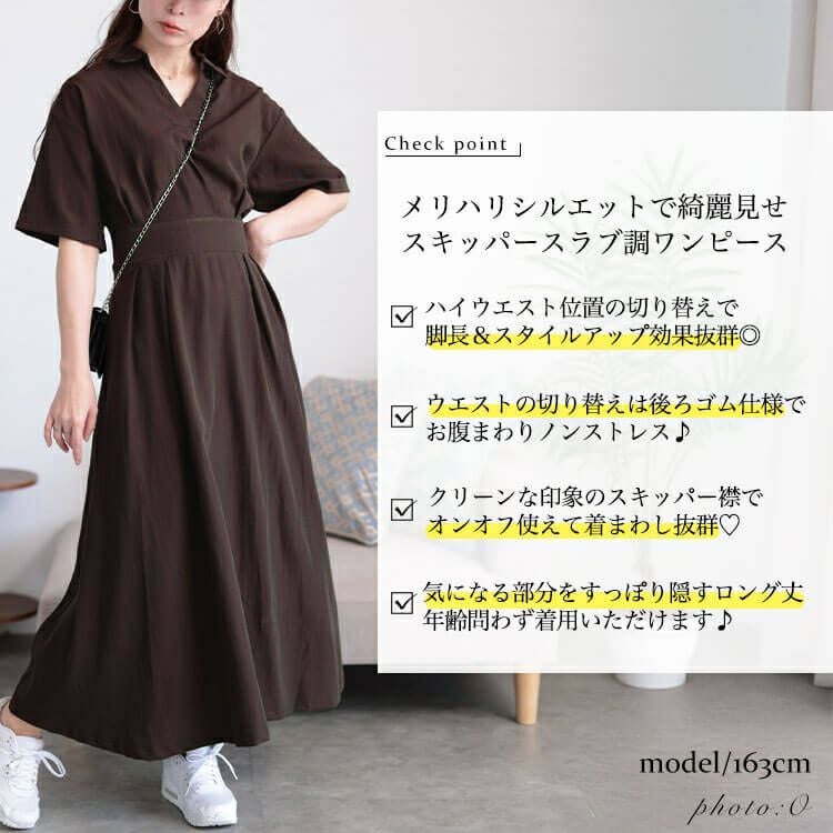 大きいサイズ レディース ウエストタックスキッパー襟ワンピース　maru-30161