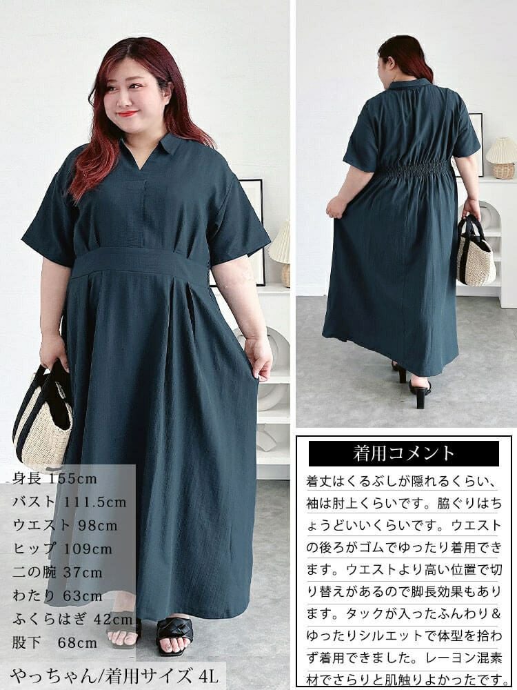 大きいサイズ レディース ウエストタックスキッパー襟ワンピース maru
