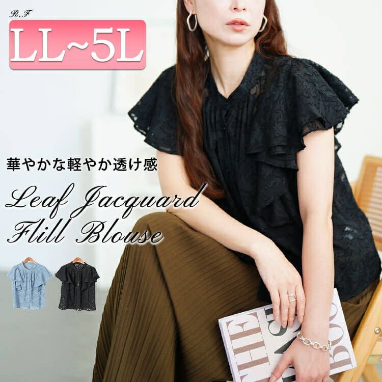 大きいサイズ レディース リーフ柄ジャガードフリルブラウス　tana-351058 【メール便可】