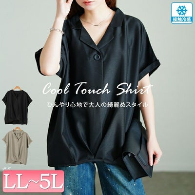 大きいサイズ レディース 接触冷感裾タックオープンカラープルオーバー　sw-0771 【メール便可】