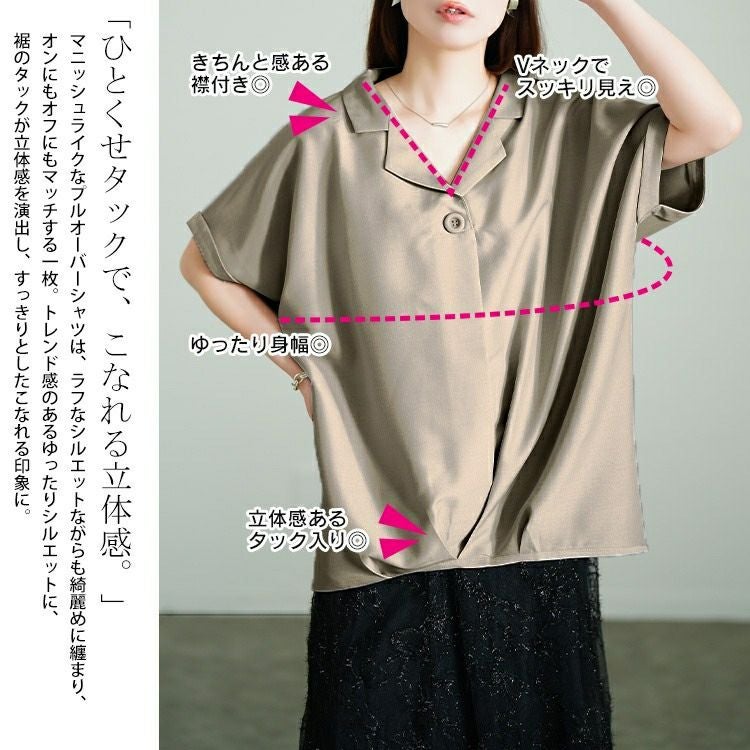 大きいサイズ レディース 接触冷感裾タックオープンカラープルオーバー　sw-0771 【メール便可】