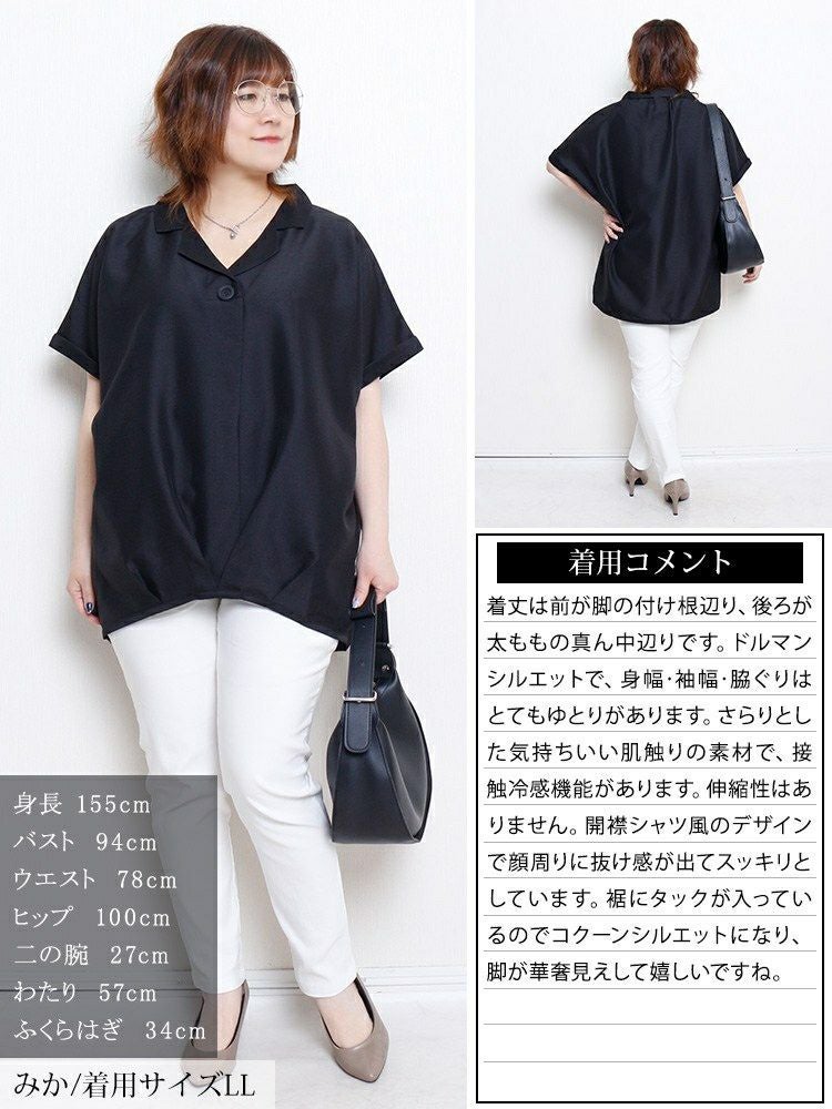 大きいサイズ レディース 接触冷感裾タックオープンカラープルオーバー　sw-0771 【メール便可】