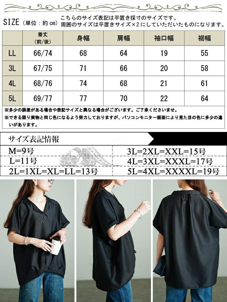 大きいサイズ レディース 接触冷感裾タックオープンカラープルオーバー　sw-0771 【メール便可】