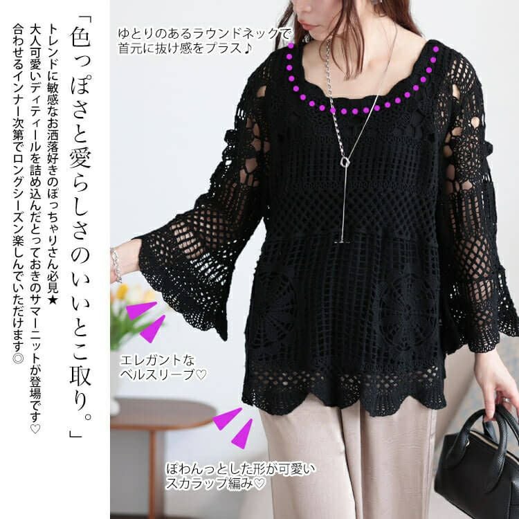 大きいサイズ レディース クロッシェ編みスカラップコットンニット　jp537 【メール便可】