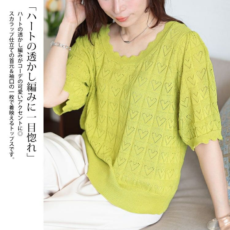 大きいサイズ レディース ハート柄透かし編みスカラップニット　sum-0002