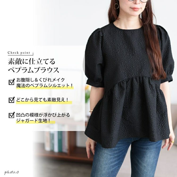 大きいサイズ レディース ポコポコパフスリーブペプラムブラウス　tana-351059 【メール便可】