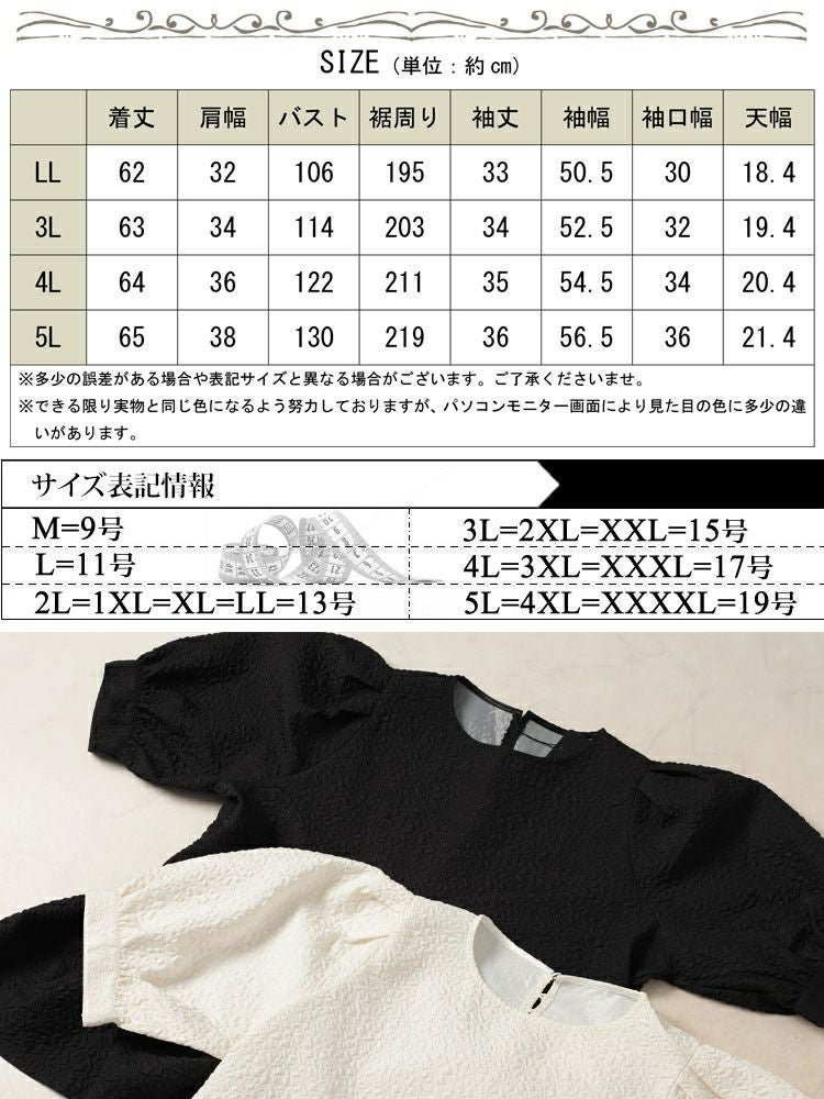 大きいサイズ レディース ポコポコパフスリーブペプラムブラウス　tana-351059 【メール便可】
