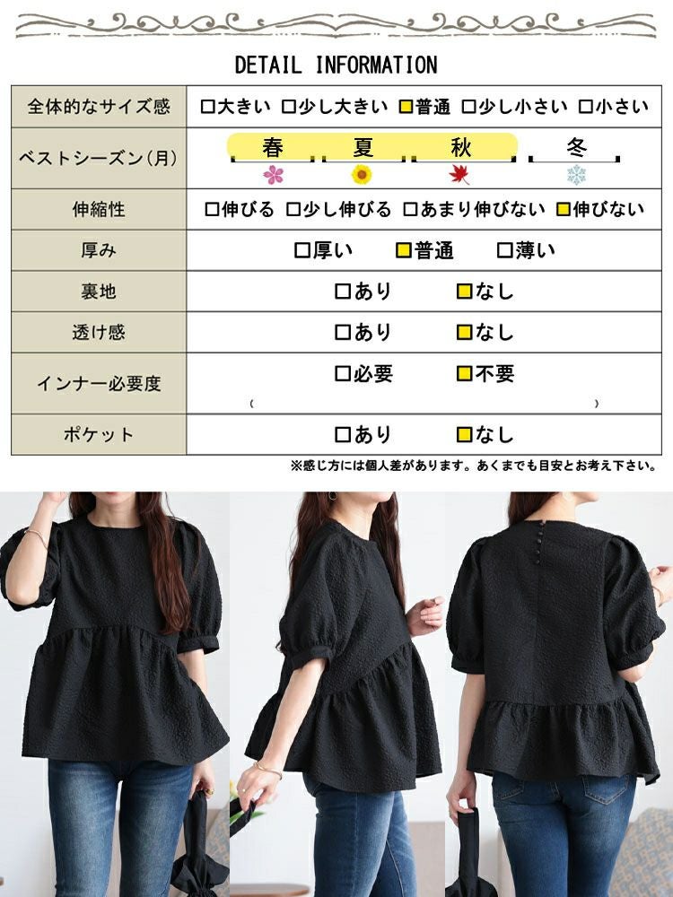 大きいサイズ レディース ポコポコパフスリーブペプラムブラウス　tana-351059 【メール便可】