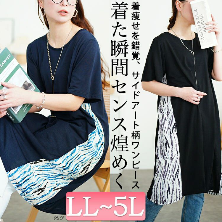 大きいサイズ レディース アート柄サイド切り替えワンピース　cast-5554041 【メール便可】