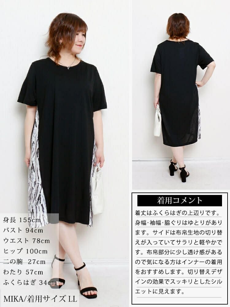 大きいサイズ レディース アート柄サイド切り替えワンピース　cast-5554041 【メール便可】