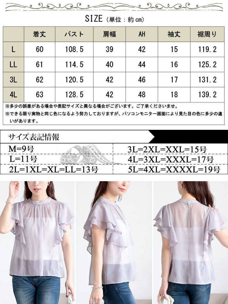 大きいサイズ レディース ダブルフリルスリーブシアーブラウス　tana-351057【メール便可】