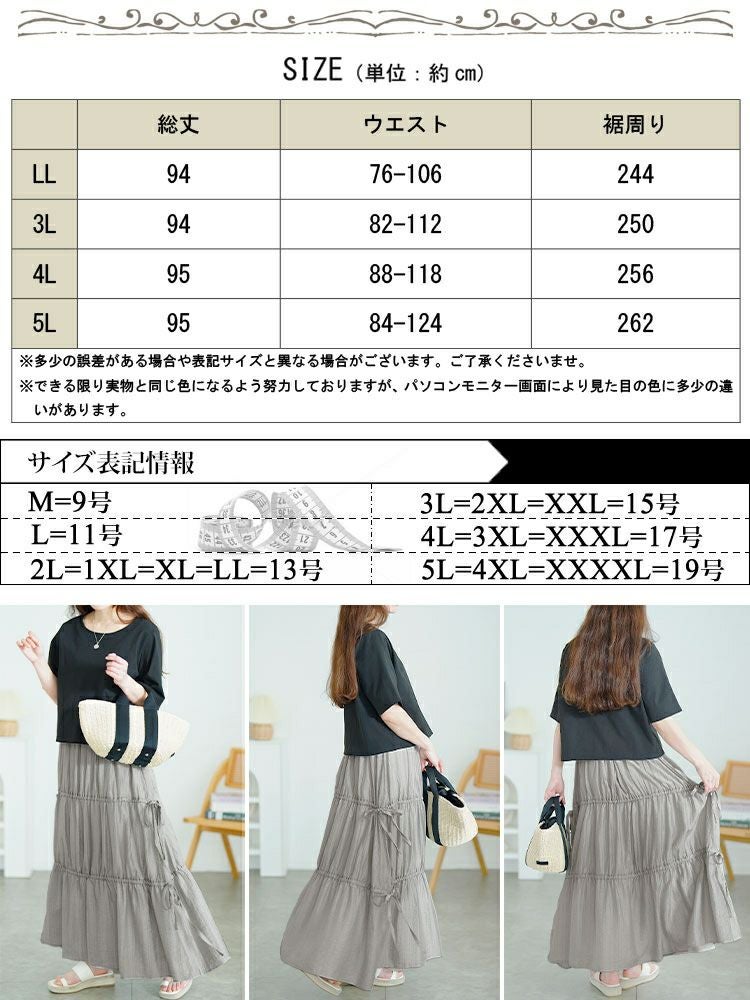 大きいサイズ レディース サイドドロストティアードスカート　tana-651012