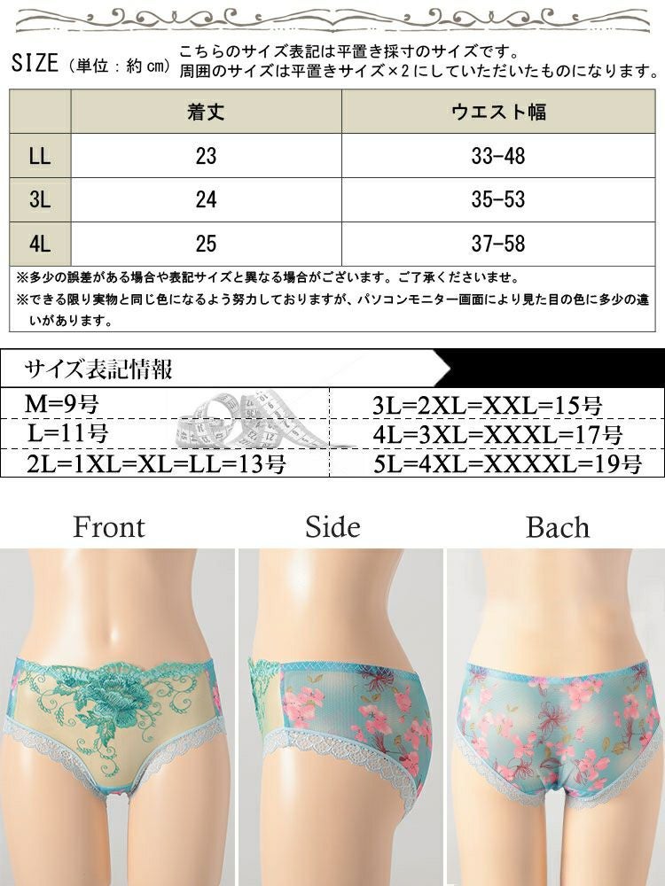 大きいサイズ レディース 花柄切替えシースルーショーツ　goldy-1692【メール便可】