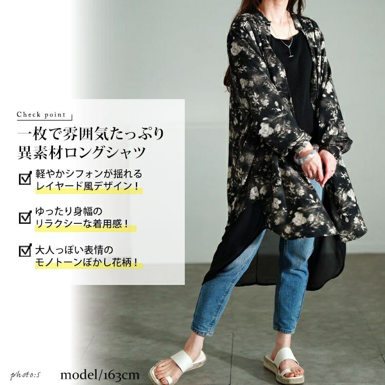 大きいサイズ レディース ぼかし花柄異素材チュニックシャツ　sum-0010【メール便可】