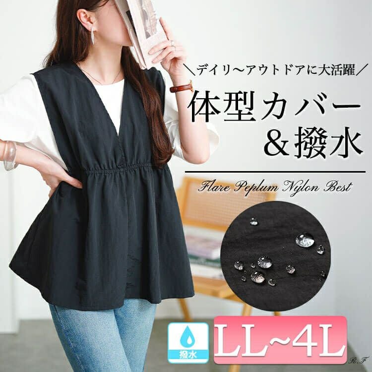 大きいサイズ レディース 撥水ナイロンペプラムベスト　cpdai-640763【メール便可】