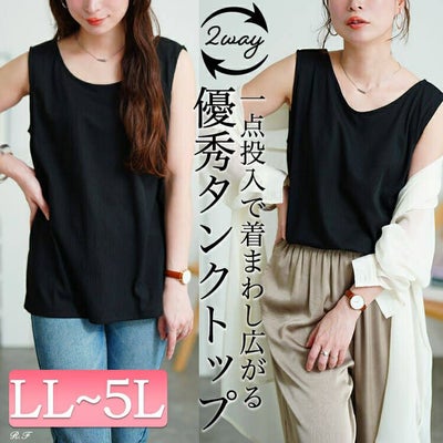 大きいサイズ レディース 前後2wayランダムリブタンクトップ　cpdai-659855【メール便可】