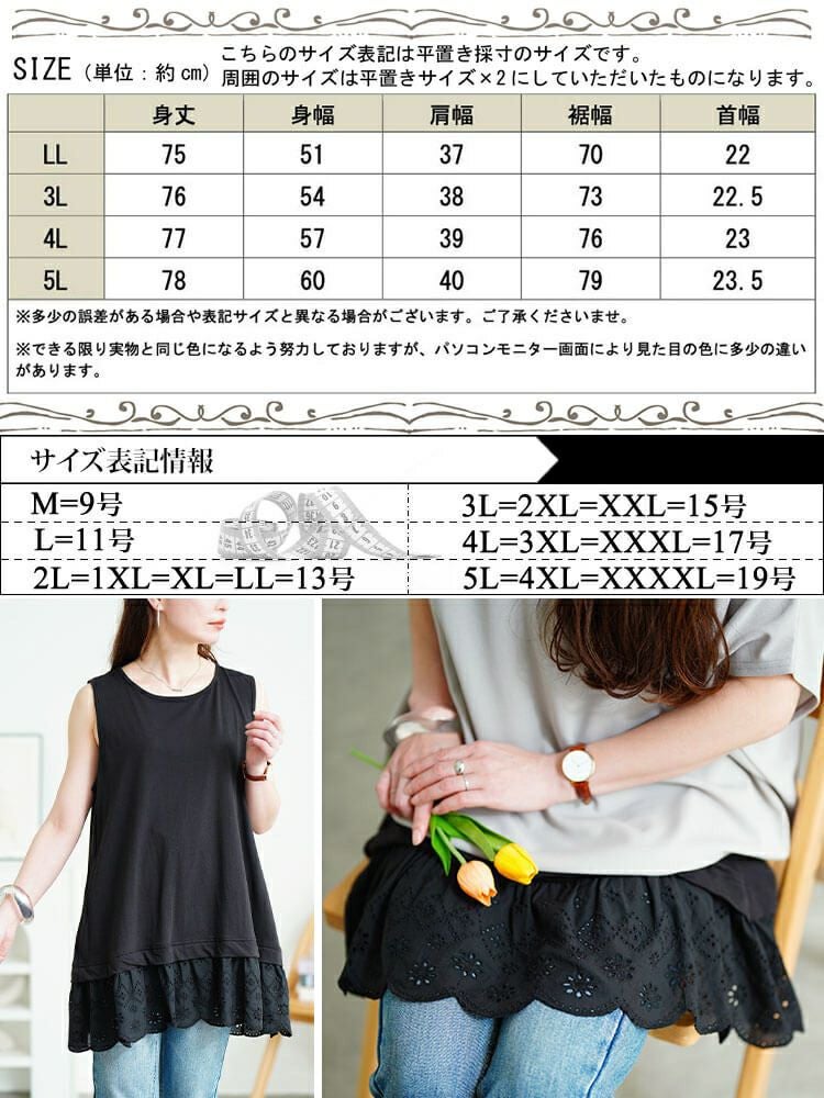 大きいサイズ レディース 接触冷感裾レースコットンタンクトップ　cpdai-659706【メール便可】
