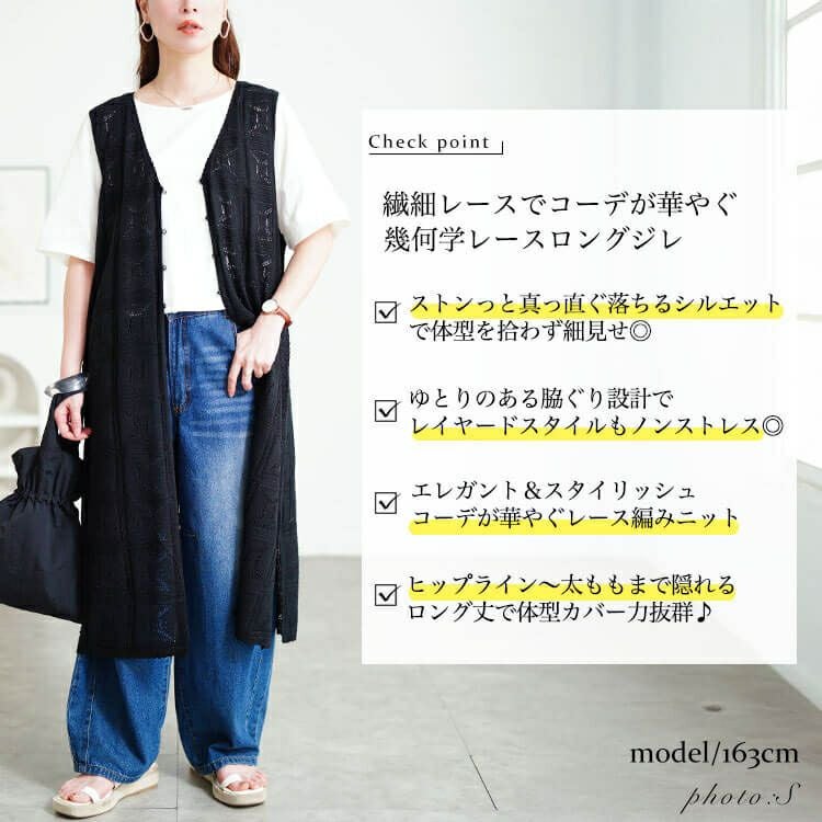 大きいサイズ レディース レース編みロングジレ　cpdai-640750