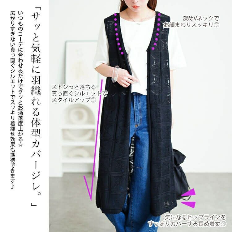 大きいサイズ レディース レース編みロングジレ　cpdai-640750