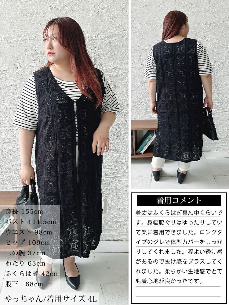 大きいサイズ レディース レース編みロングジレ　cpdai-640750