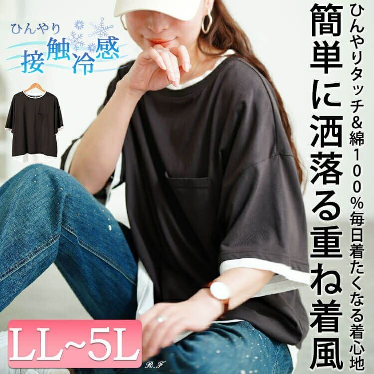 大きいサイズ レディース 接触冷感重ね着風コットンプルオーバー　cpdai-659680【メール便可】