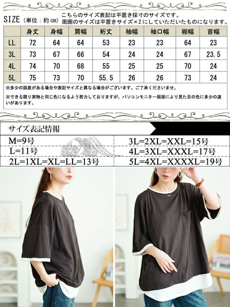 大きいサイズ レディース 接触冷感重ね着風コットンプルオーバー　cpdai-659680【メール便可】